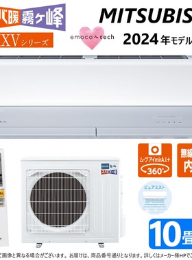 日本直送三菱电机24年壁挂祖巴雾峰冷热空调寒地冷却除湿HXV系列