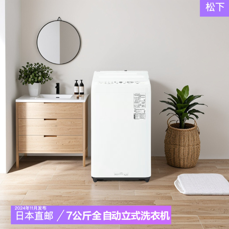 日本松下25年款7KG全自动立式波轮洗衣机防缠结