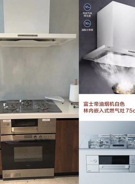 日系白色烟灶套装组合
