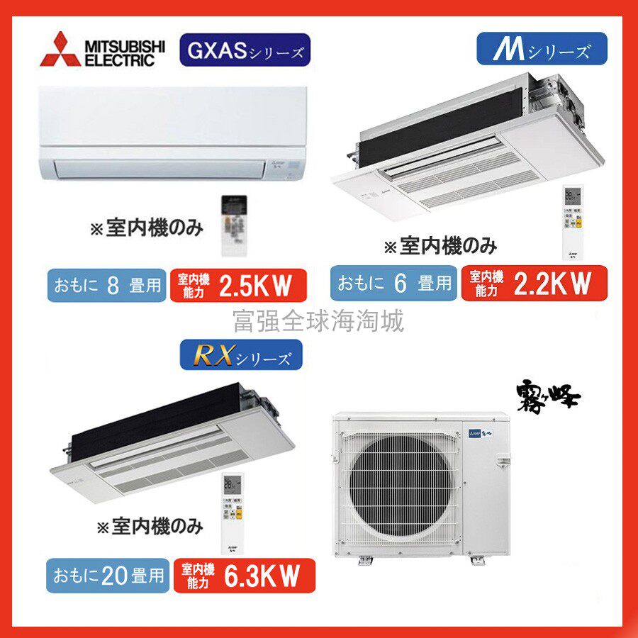 日本直送Mitsubishi/三菱电机中央空调雾峰空调除湿80级一带四型