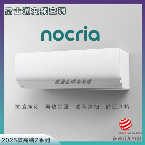 富士通壁挂变频空调Z防霉抗菌