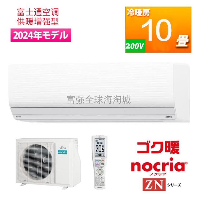 富士通24年寒地机旗舰款变频空调