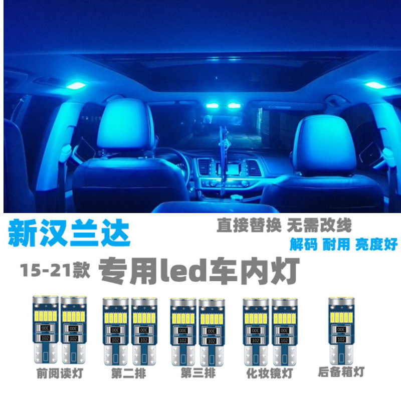 15-21款汉兰达led阅读灯车顶灯
