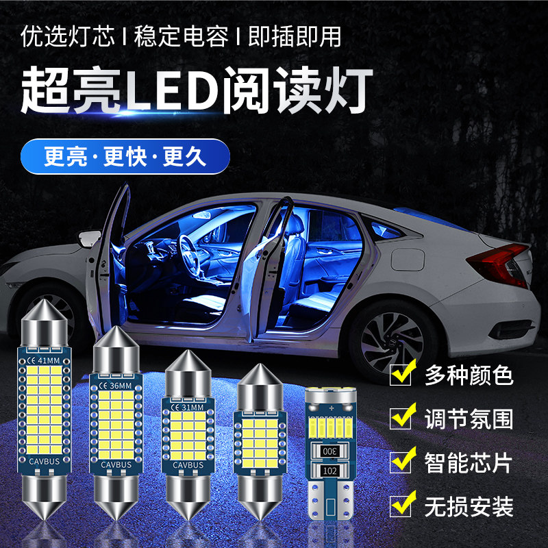 九龙艾菲改装led阅读灯车内灯