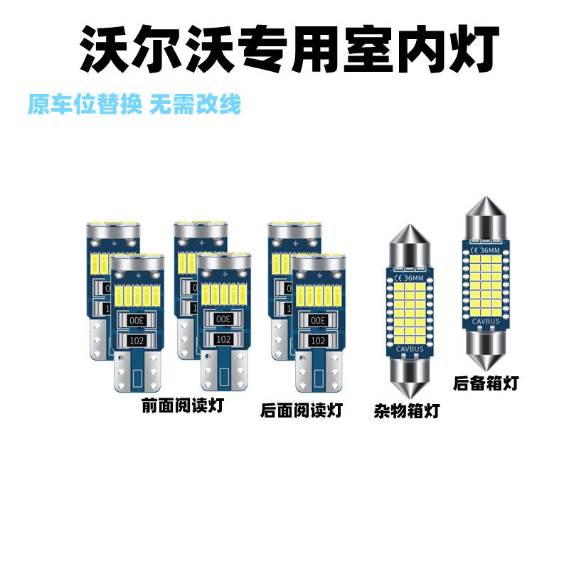 沃尔沃S60L阅读灯led室内灯