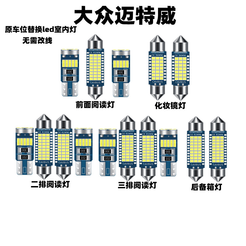 专用大众迈特威高亮led顶灯凯路威改装阅读灯车内灯室内灯尾厢灯