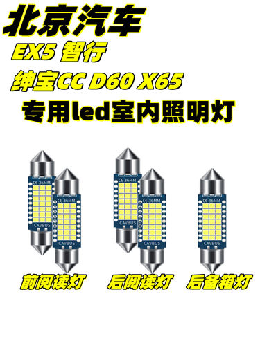 北京汽车led阅读灯室内灯