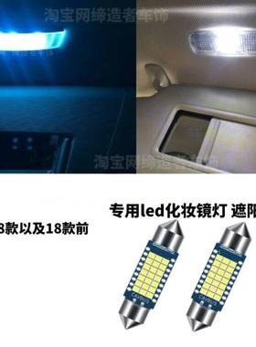 适用奥迪A4L A6L Q5 A5  S3 S5 Q7化妆镜灯LED遮阳板灯高亮改装灯