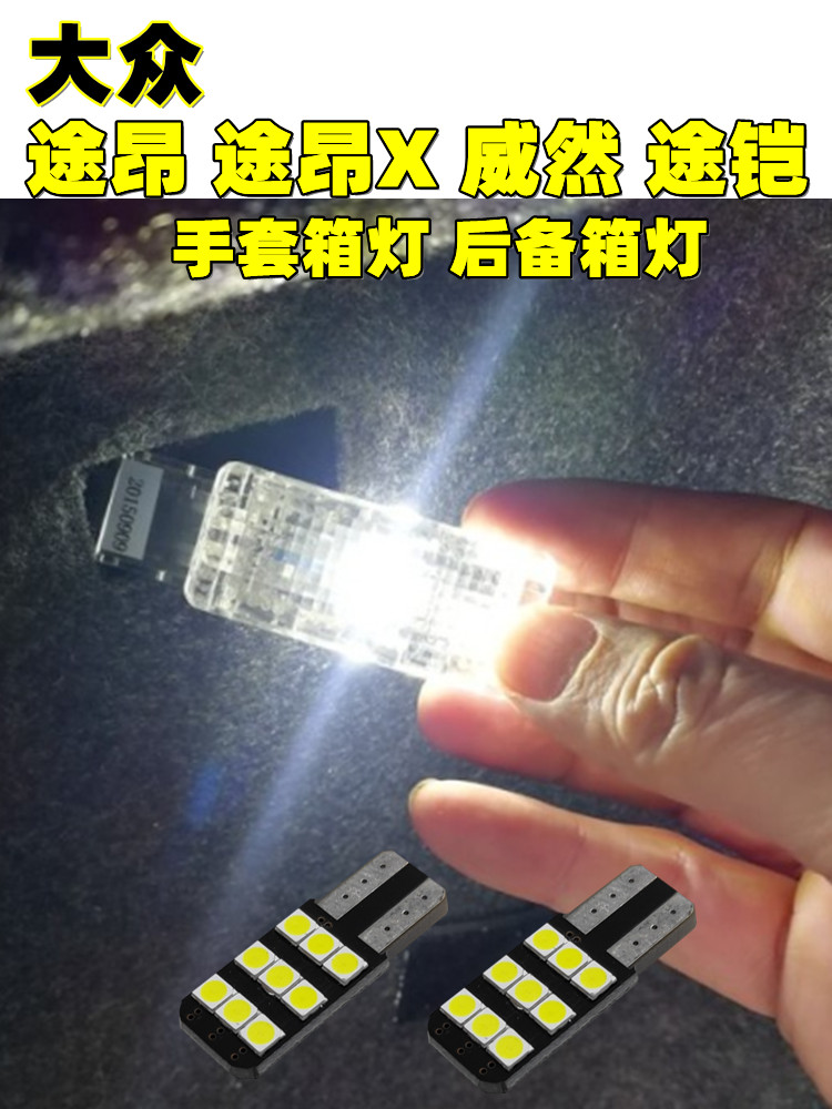 途昂led后备箱灯手套箱灯