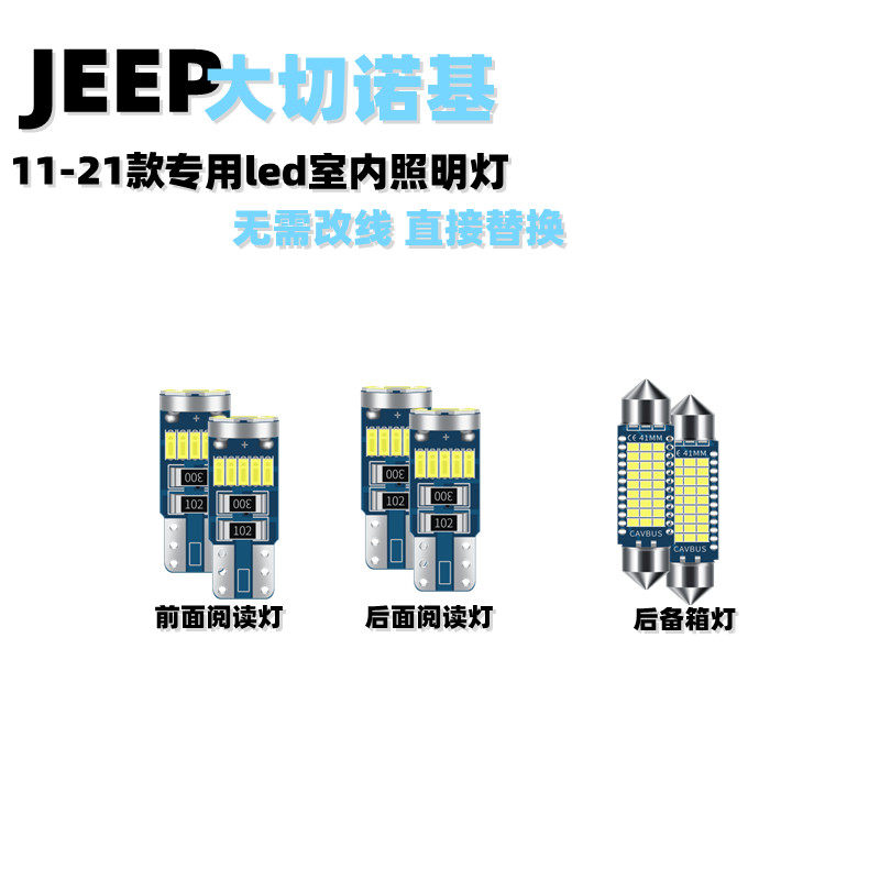 大切诺基led阅读灯室内灯