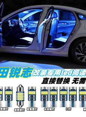 改装专用锐志led车内灯室内灯
