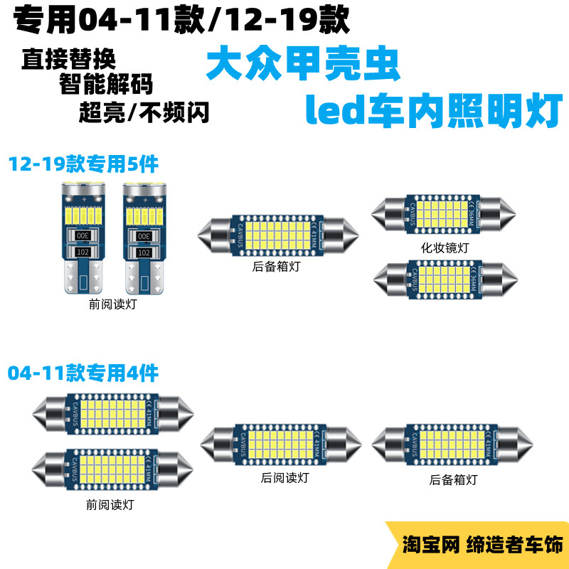 大众甲壳虫led阅读灯改装内饰灯