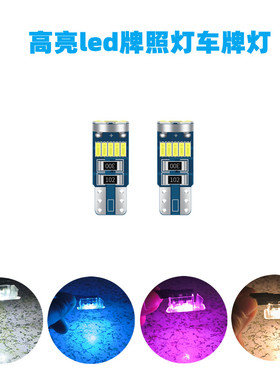 荣威ei5 ei6 i5 i6MAX RX5PLUS E50 W5改装led后牌照灯车牌灯灯泡