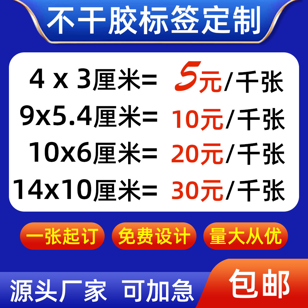 不干胶标签贴纸定制二维码广告商标 logo印刷防水透明PVC贴纸定做