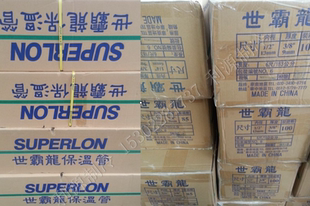 正品世霸龙SUPERLON空调保温管13mm厚 B一级空调铜管专用保温管