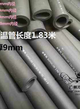 正品世霸龙SUPERLON空调保温管9mm厚 B一级空调铜管专用保温管
