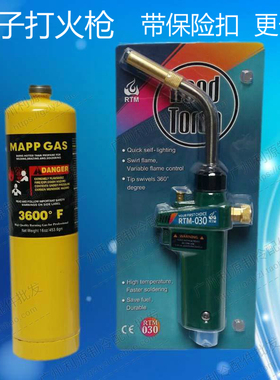 便携式焊枪自动点火焊枪焊铜铜管无氧焊枪RTM030焊枪MAPP焊枪气体