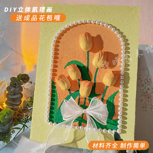 立体郁金香肌理材料手工diy丙烯