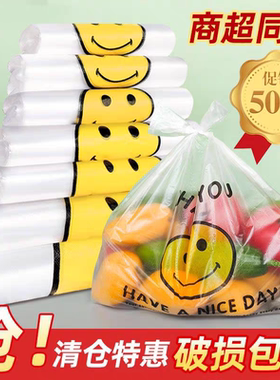 加厚笑脸塑料袋食品级袋外卖打包方便袋超市购物袋背心马夹袋批发