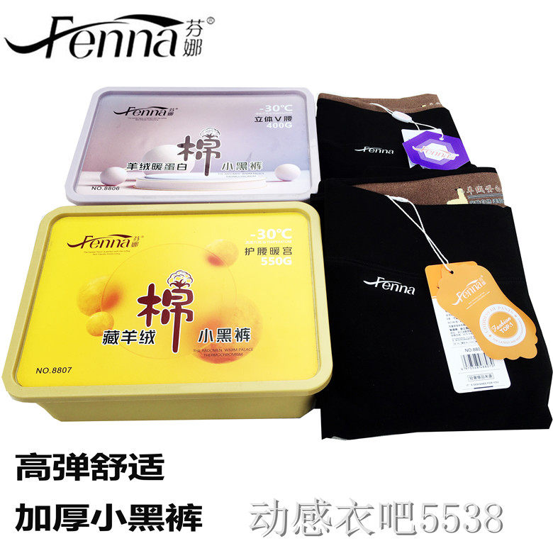 芬娜8806 冬季加绒加厚保暖裤 棉质九分踩脚打底裤修身小黑裤8807
