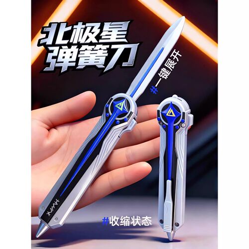 三角洲行动周边安全塑料北极星模型玩具游戏周边伸缩弹簧刀开刃
