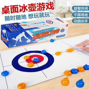 桌面冰球壶休闲桌面冰球桌上投壶家庭聚会旱地冰壶迷你互动玩具