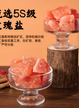 香薰盐块喜马拉雅盐块橙盐DIY盐块盐艺灯块盐碎石玫瑰盐石块盐块