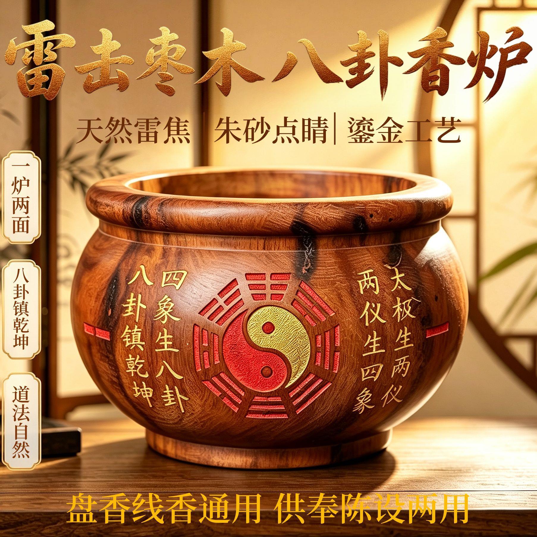 天然雷击枣木雕太极八卦香炉摆件砂鎏金木质国风用品