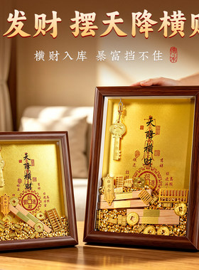 【掌柜】财库招财摆件开财补库相框招财进宝天降横财玄关客厅