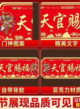 天官赐福门贴挂件横款横幅牌匾入户门大门口铜牌金属贴门对门摆件