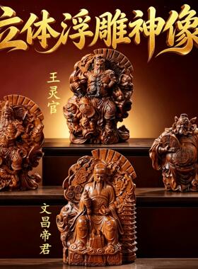 【龙虎山直发】雷击枣木神像赵公明文昌帝君王灵官钟馗双面摆件