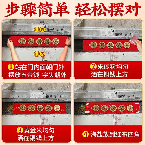 五帝钱压门槛门对门真品专用过门石下压的出入平安入户门坎口铜钱