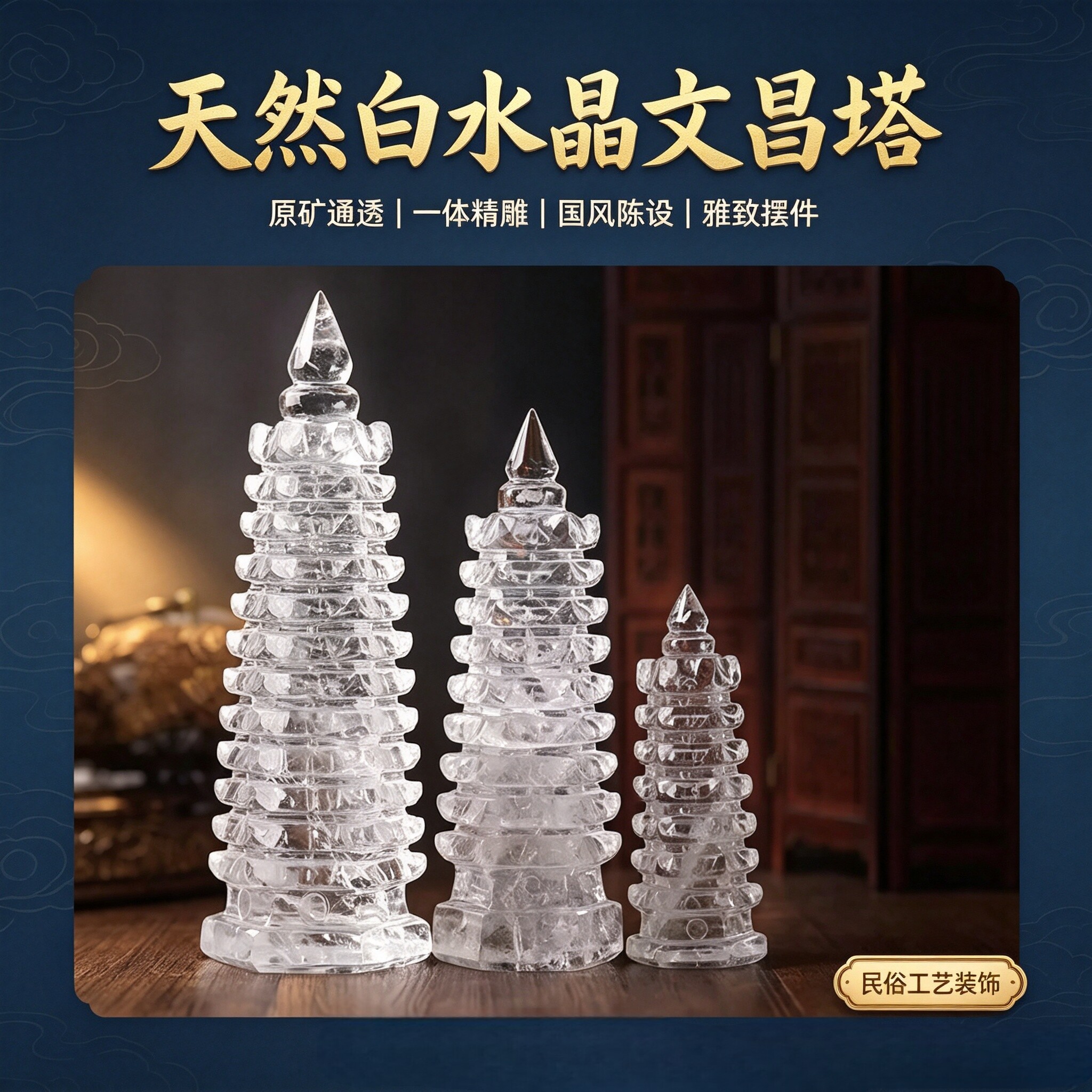 天然白水晶文昌塔雕刻摆件