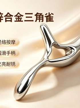 锌合金三角雀足疗脚底穴位按摩