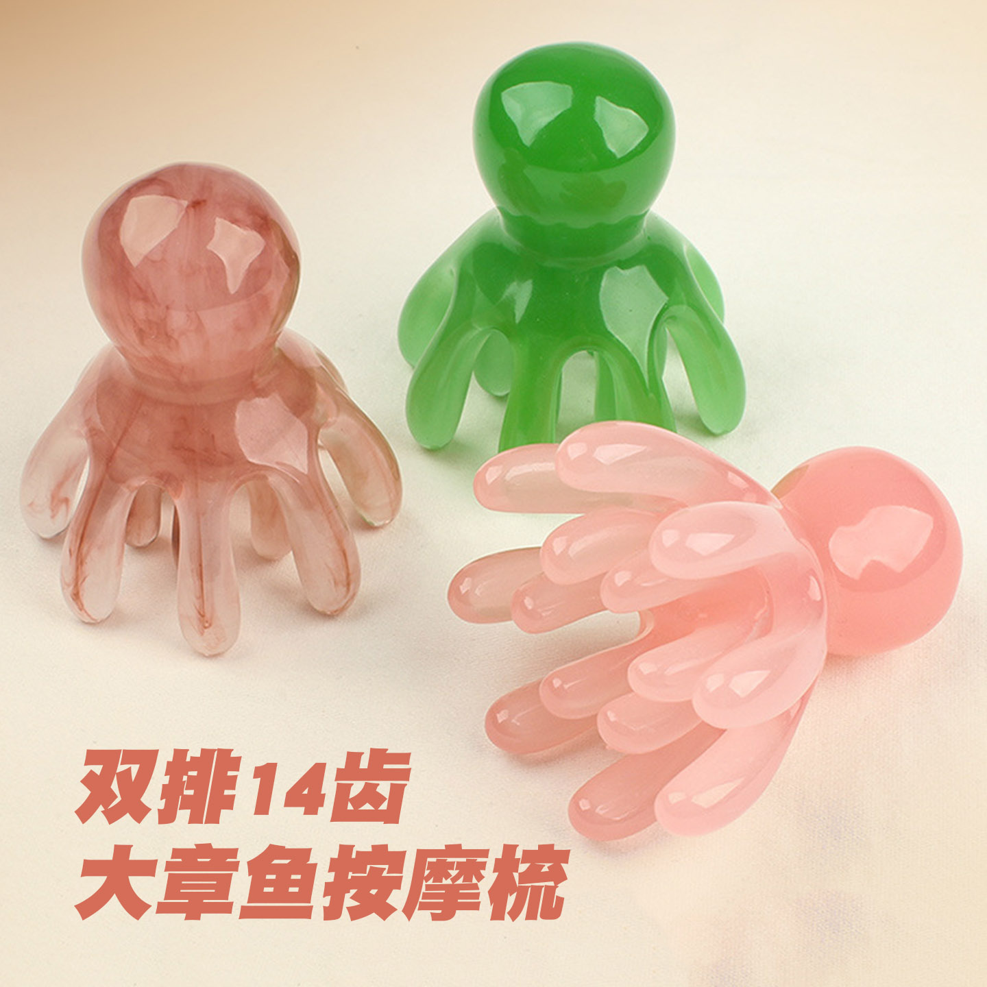 树脂章鱼14齿升级按摩刷经络疏通头疗梳子肩颈全身手持加大按头皮