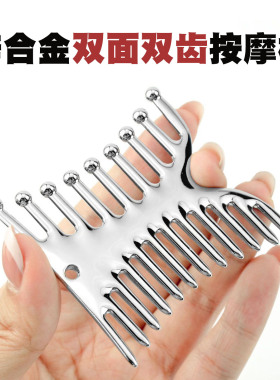 锌合金按摩梳子双面疏通经络
