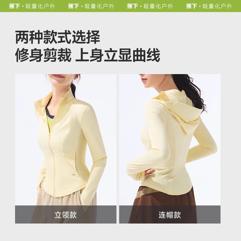 蕉下双C防晒衣修身立领运动外套