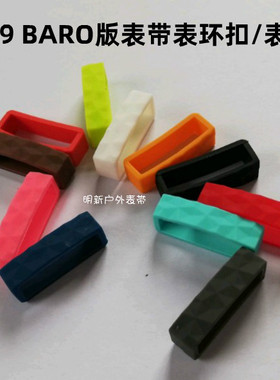 SUUNTO颂拓9松拓斯巴达BARO极速表带表环扣表带环圈表带环扣胶圈