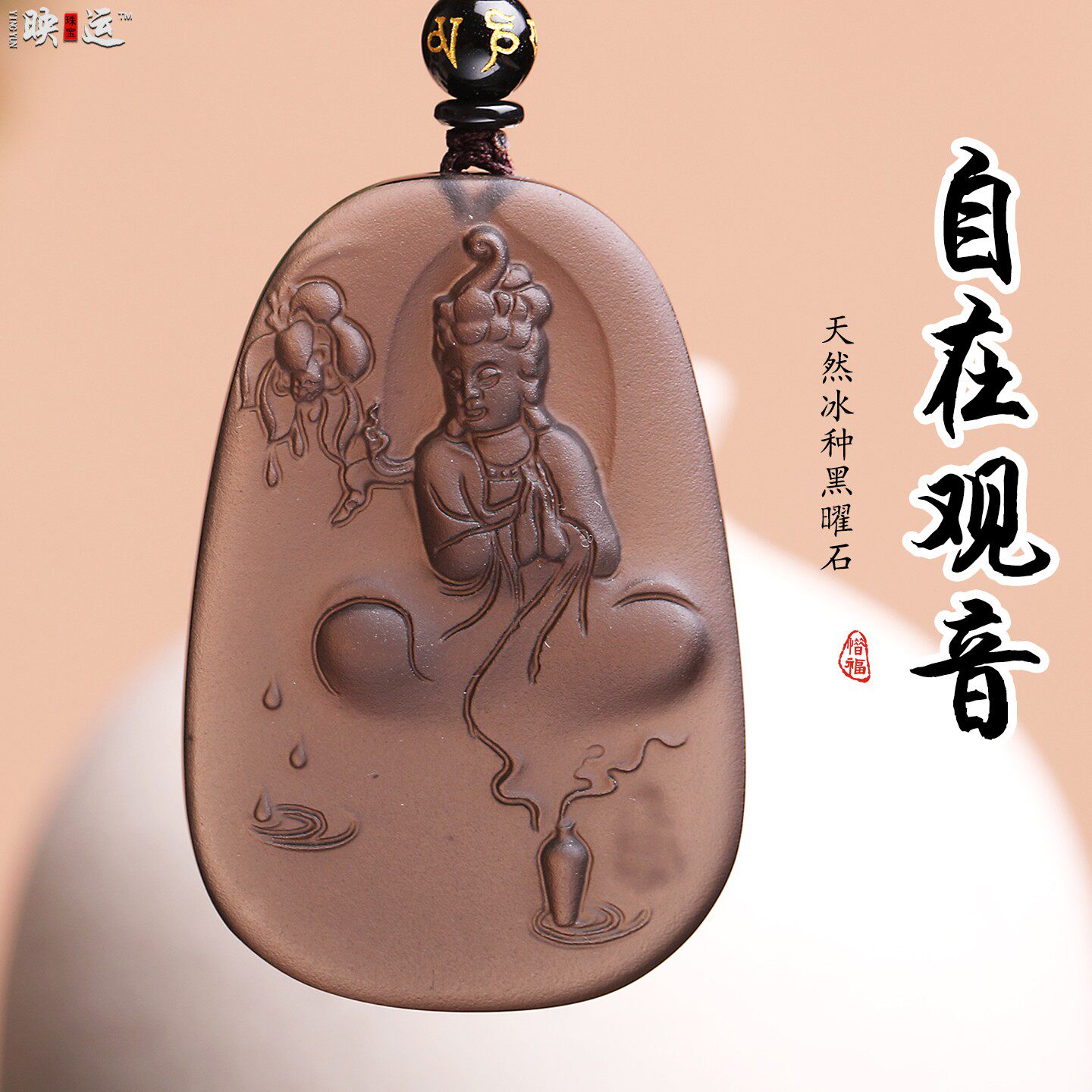 黑曜石观世音菩萨吊坠佛牌玉坠
