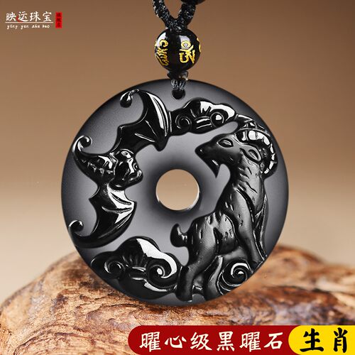 羊财满贯吉祥物吊坠黑曜石
