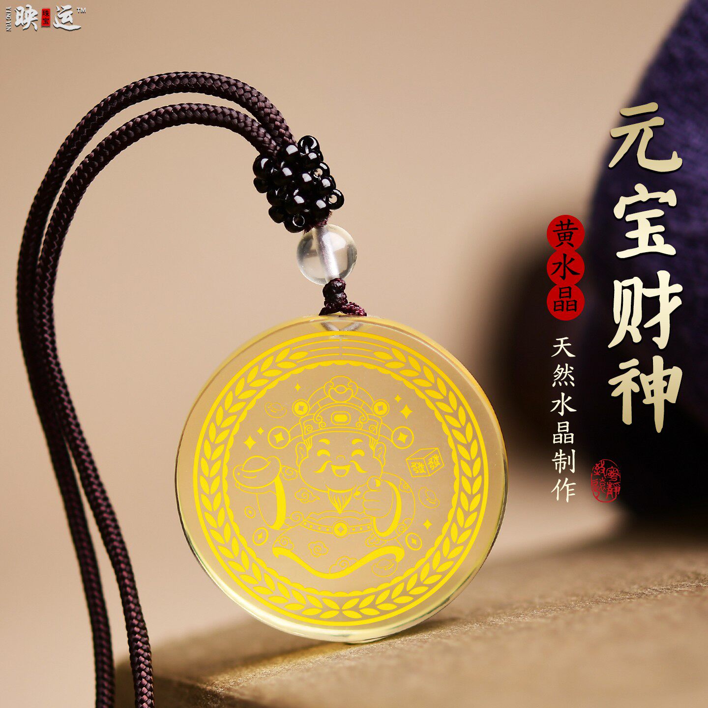 黄水晶元宝财神无事牌吊坠财神爷
