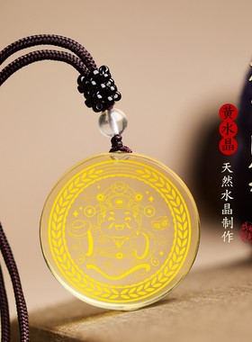 黄水晶元宝财神无事牌吊坠财神爷