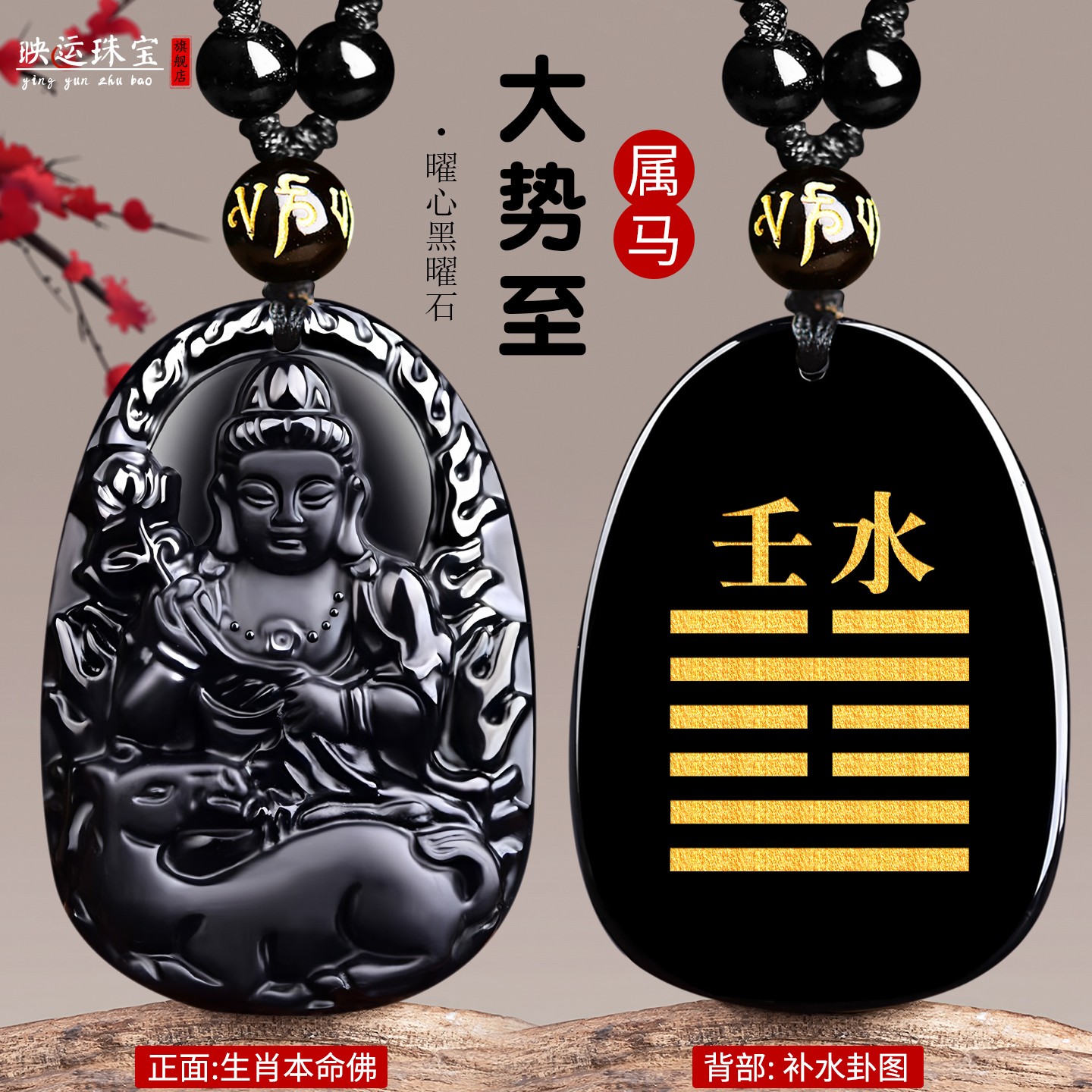 癸水壬水黑曜石大势至生肖马吊坠