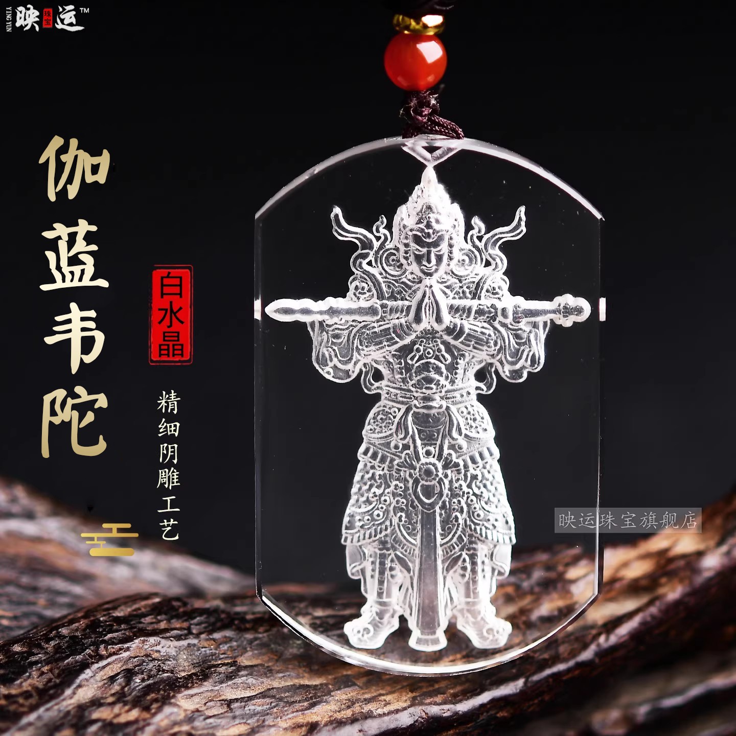 白水晶伽蓝韦陀菩萨佛像韦驮尊者