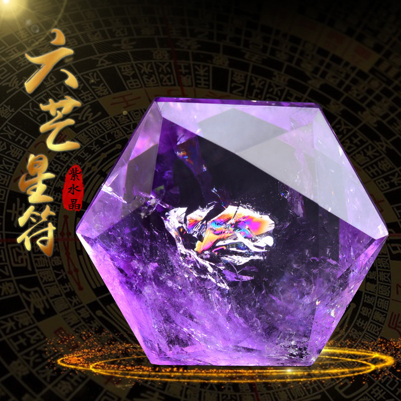 紫水晶六芒星原矿石摆件大卫之星