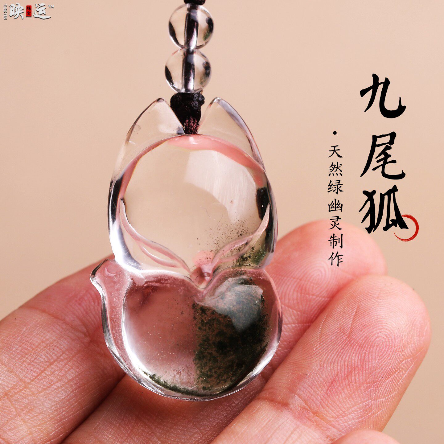 幽灵九尾灵狐手机绳挂件姻狐狸缘