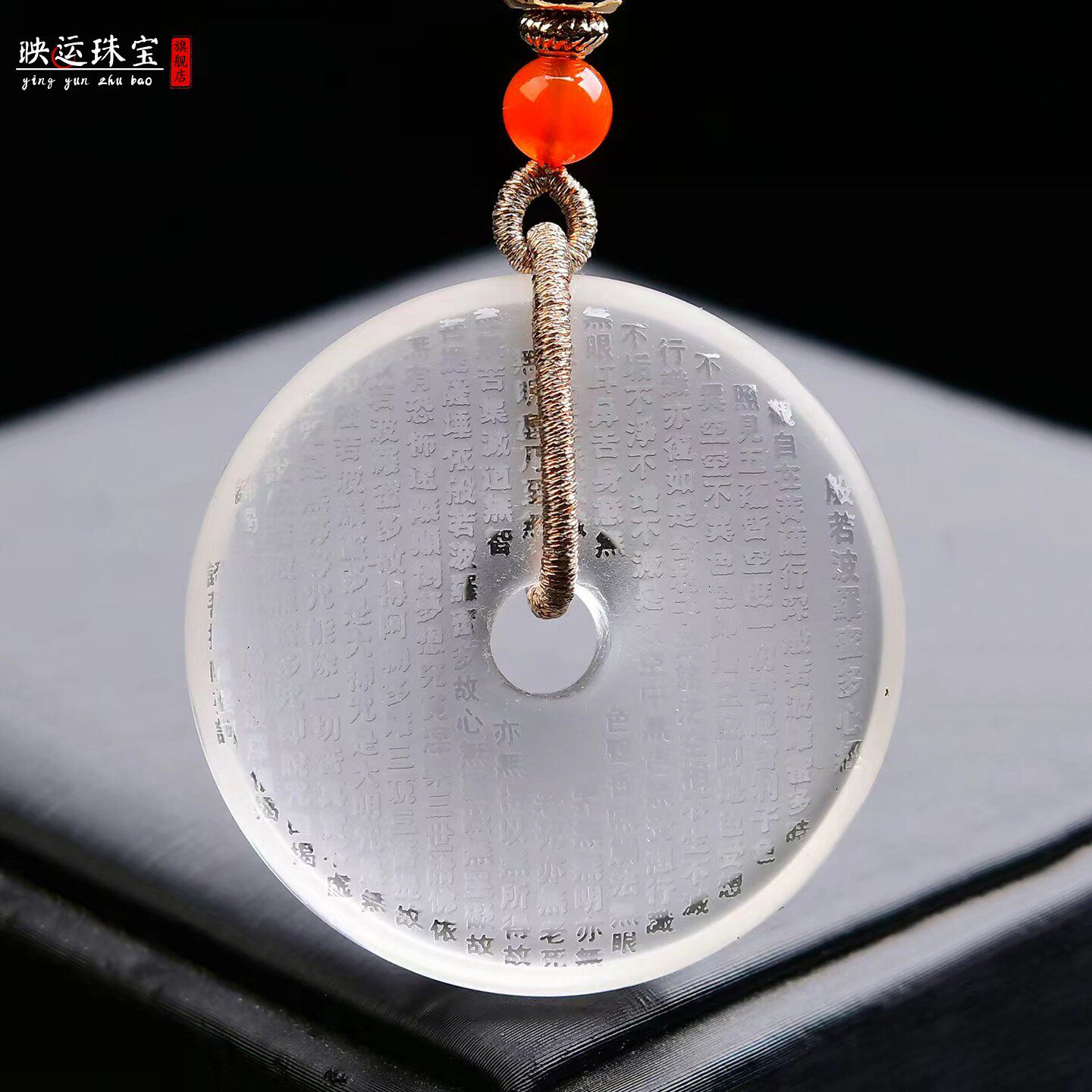 白水晶般若波罗蜜多心经平安扣