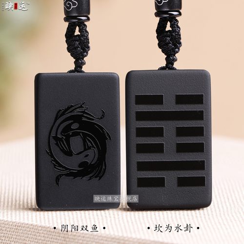 五行黑水晶太极阴阳鱼坎卦吊坠