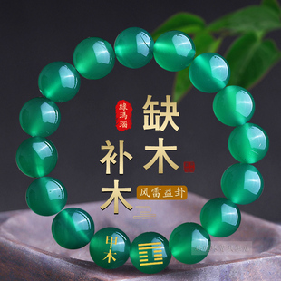 甲木乙木能量手串缺木补木天然玛瑙五行属木补木男风雷益卦手链女