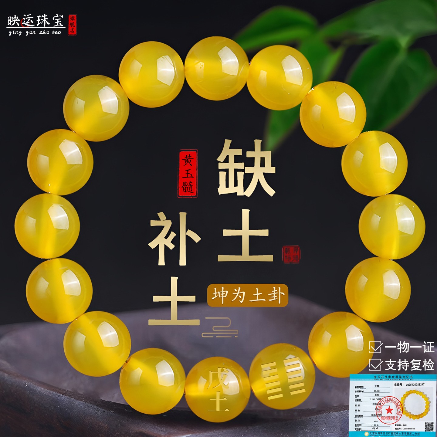 戊土己土能量手串缺土补土黄玉髓